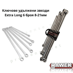 Ключове удължени звезди Extra Long 6 броя 8-21мм HAWEK