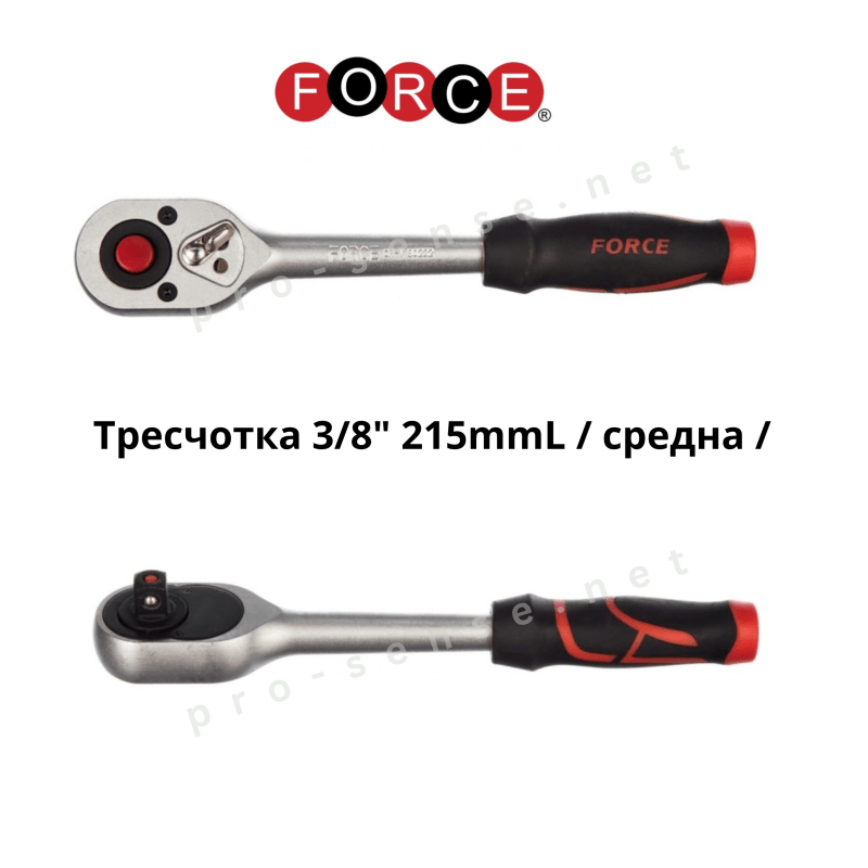 Тресчотка 3/8" 215mmL / средна / FORCE 80232