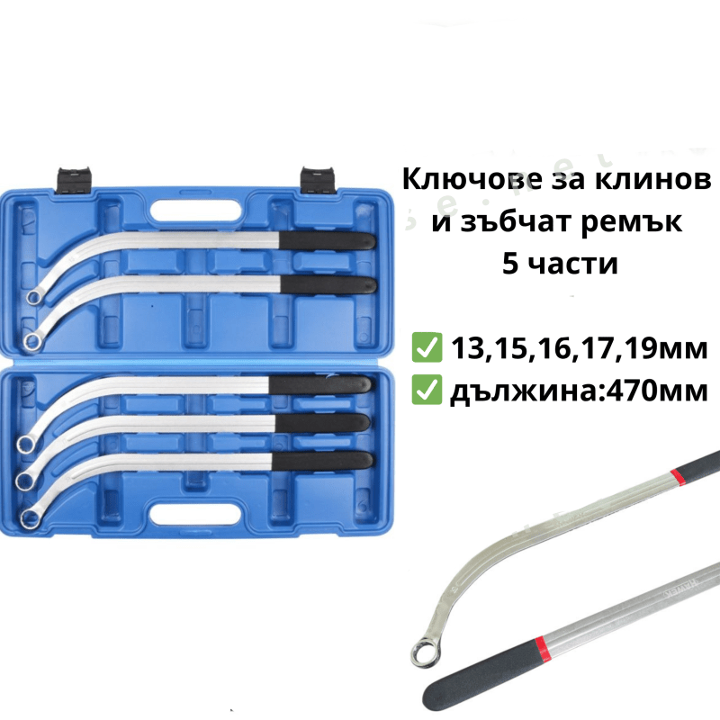 Удължени Ключове за обтягане на ангренажен ремък 13-19мм 12-стен 5 броя