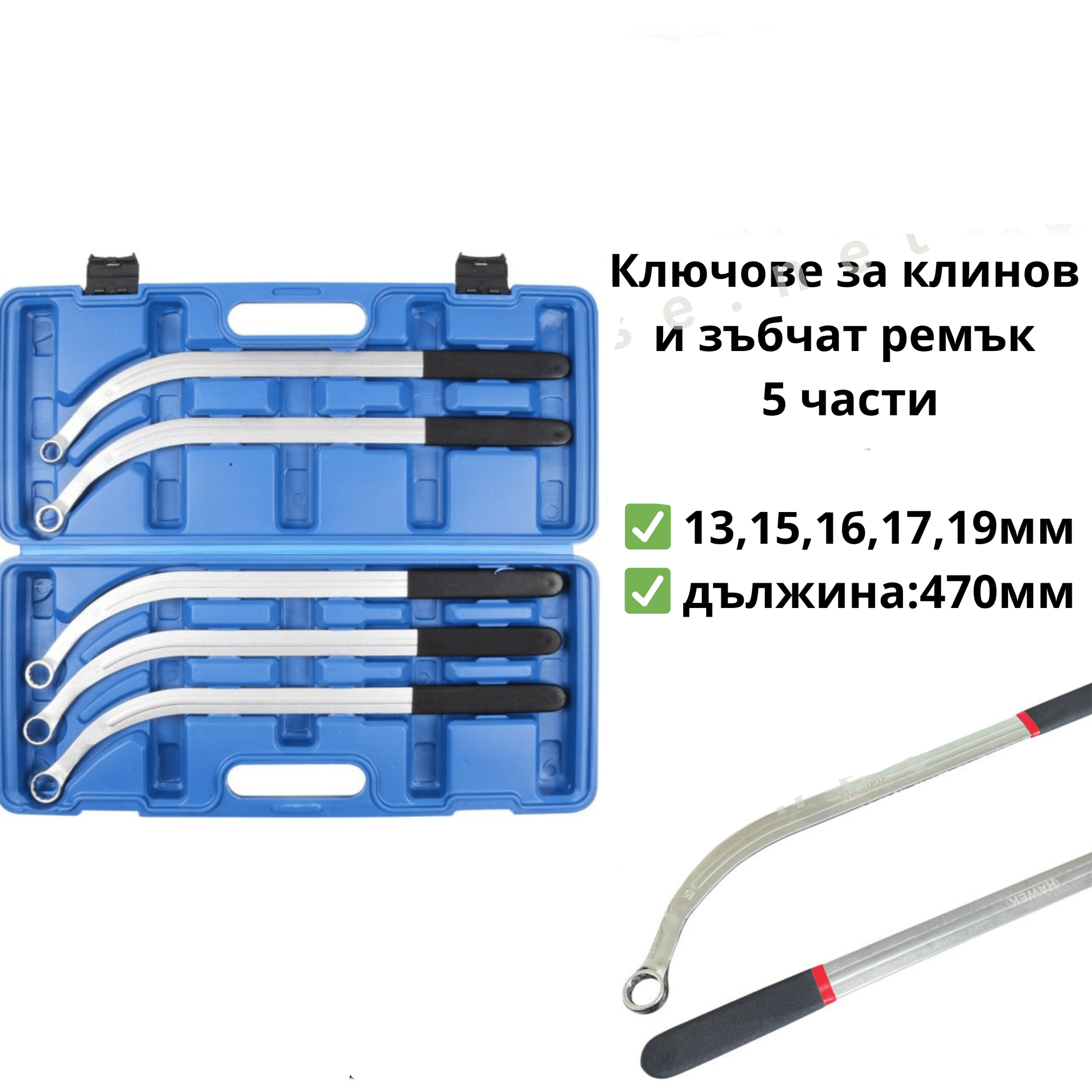 Удължени Ключове за обтягане на ангренажен ремък 13-19мм 12-стен 5 брояУдължени Ключове за обтягане на ангренажен ремък 13-19мм 12-стен 5 броя Удължени Ключове за обтягане на ангренажен ремък 13-19мм 12-стен 5 броя