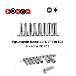 Удължени Вложки 1/2” Е10-Е24 комплект 8 части FORCE 4083