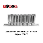 Удължени Вложки 3/8" 8-19мм 8 броя FORCE 3082