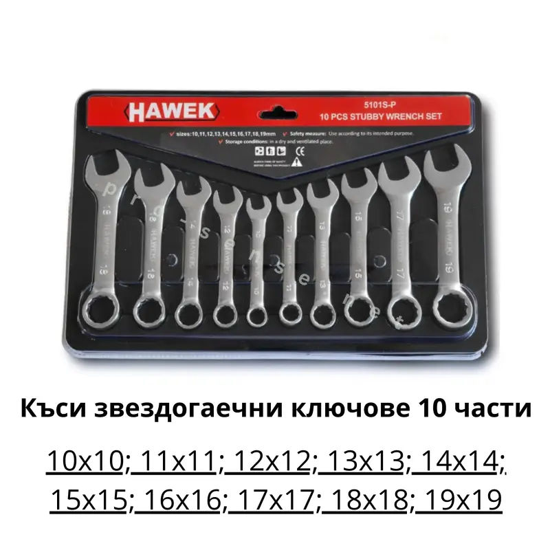 къси звездогаечни ключове къси звездогаечни ключовеПремахване на термин: Къси Звездогаечни Ключове 10-19мм 10 части HAWEK Къси Звездогаечни Ключове 10-19мм 10 части HAWEKПремахване на термин: Къси Звездогаечни Ключове 10х10 11х11 12х12 13х13 14х14 15х15 16х16 17х17 18х18 19х19 мм 10 части HAWEK Къси Звездогаечни Ключове 10х10 11х11 12х12 13х13 14х14 15х15 16х16 17х17 18х18 19х19 мм 10 части HAWEKПремахване на термин: къси ключове къси ключовеПремахване на термин: къси ключове hawek къси ключове hawek