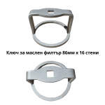 Ключ за маслен филтър 86мм х 16 зъба за BMW и Volvo