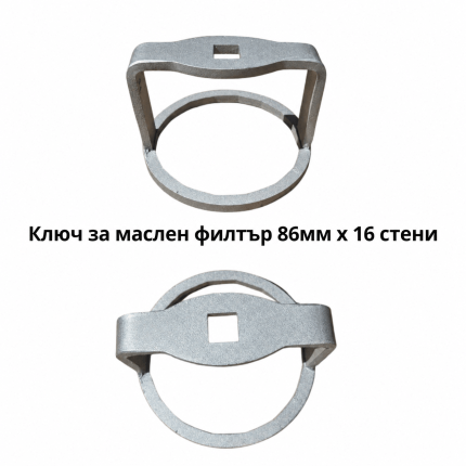 Ключ за маслен филтър 86мм х 16 зъба за BMW и Volvo