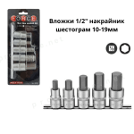 Вложки 1/2" накрайник шестограм 10-19мм комплект 5 части Force 4056