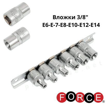 Вложки 3/8" E6-Е-7-Е8-Е10-Е12-E14 комплект 6 броя FORCE 3064