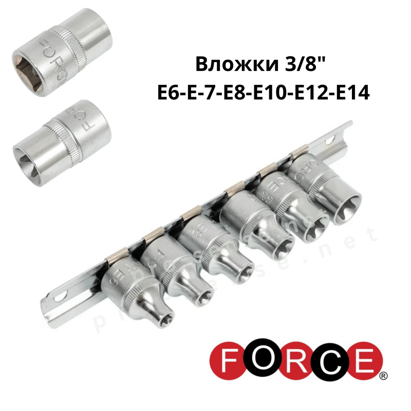 Вложки 3/8" E6-Е-7-Е8-Е10-Е12-E14 комплект 6 броя FORCE 3064