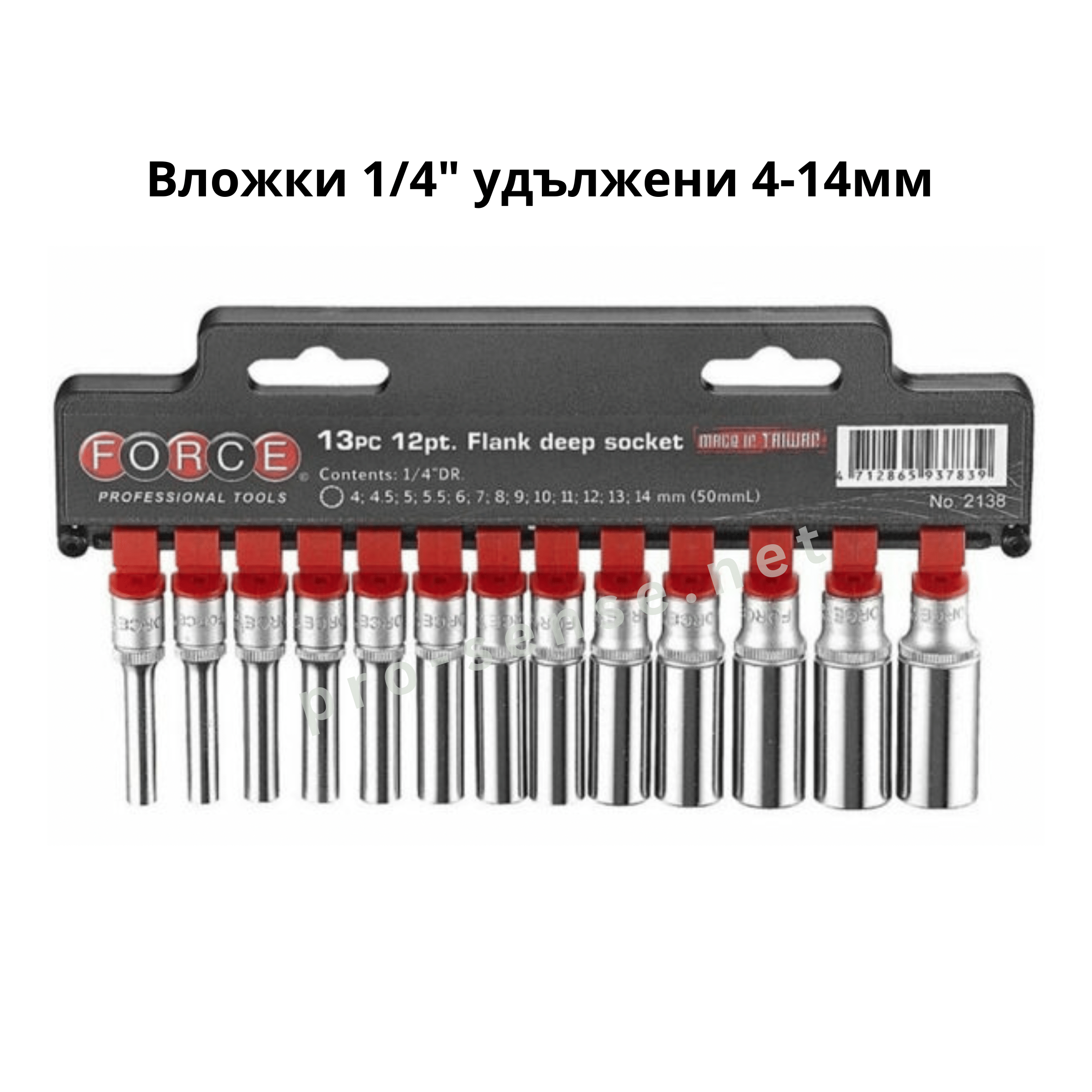 Вложки 1/4" удължени 4-14мм комплект 13 броя FORCE 2138-5 Вложки 1/4" удължени 4-14мм комплект 13 броя FORCE 2138-5